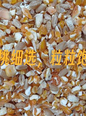 喂鸡小麦玉米碎鸡鸭饲料粮食鸽子打窝钓鱼高梁麦子玉米碎混合喂鸡