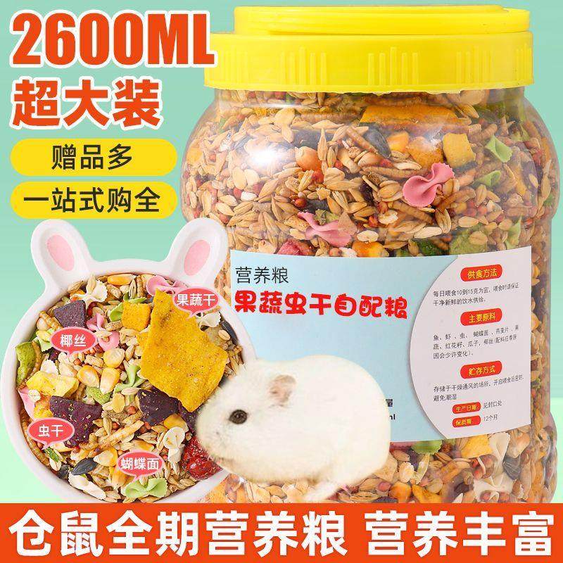 仓鼠粮食饲料零物金丝熊