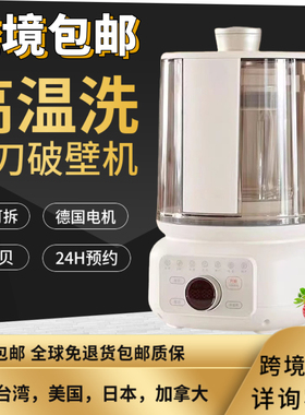 欧美110V可拆刀静音破壁机纯铜电机无渣免过滤豆浆机流食米糊果汁
