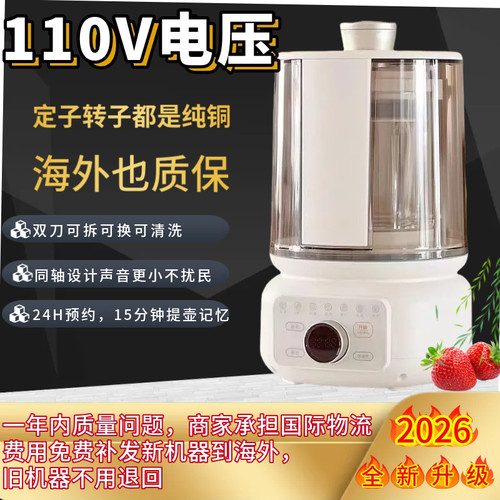 出口110V可拆刀静音破壁机纯铜电机无渣免过滤豆浆机流食米糊果汁