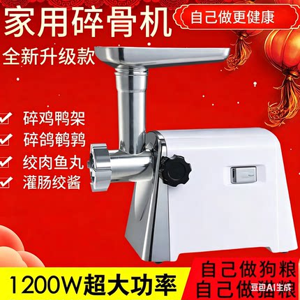 自制猫粮狗粮碎鸡架骨电动碎骨机绞肉灌肠打鱼丸宠物生骨肉破碎机