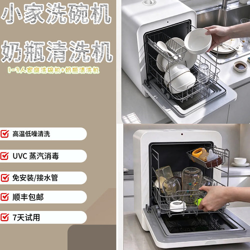 1-3人免安装洗碗机奶瓶清洗机