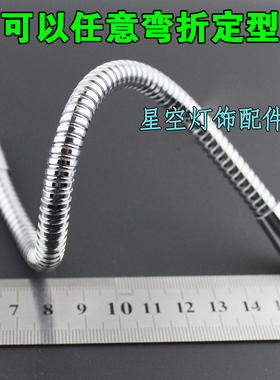 ledl台灯配件灯饰支架软管 万向软管金属定位定型软管鹅颈管蛇管