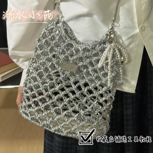 溺水小苑自制手工钩针编织夏日清爽buling小银线包diy材料包