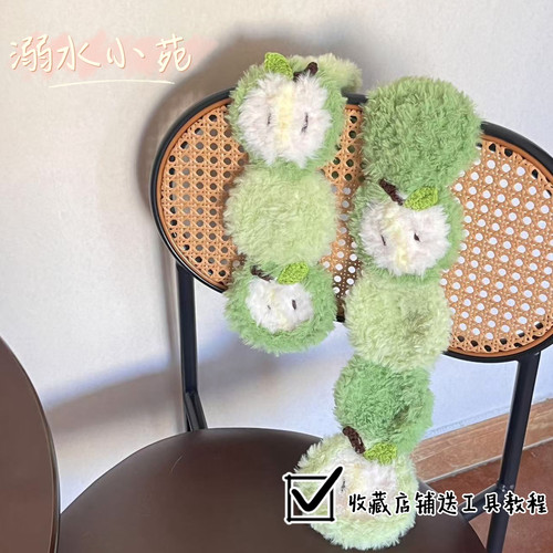 溺水小苑自制手工diy毛线钩针编织青苹果毛绒围巾毛线材料包