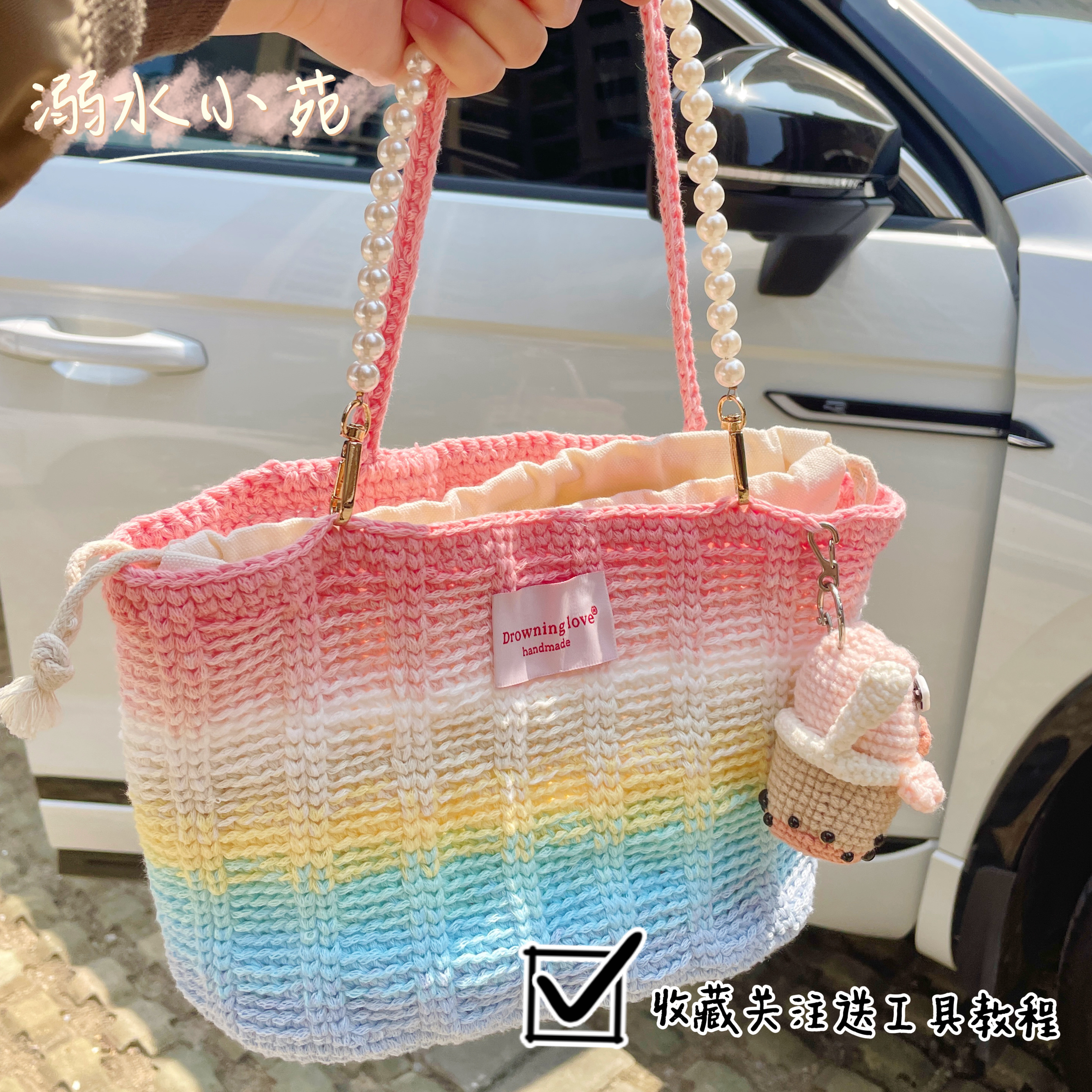 溺水小苑手工钩针编夏日缤纷渐变手提包撞色珍珠菜篮子手腕包diy