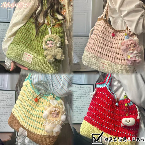 溺水小苑自制手工钩针编织三色奶芙单肩包diy材料包