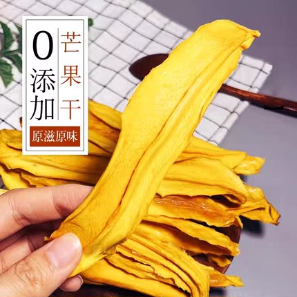 原味芒果干无添加无糖精酸甜不加糖果干四川攀枝花