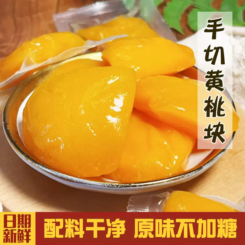 益生元手切黄桃块独立包装500g黄桃干果脯不加蔗糖
