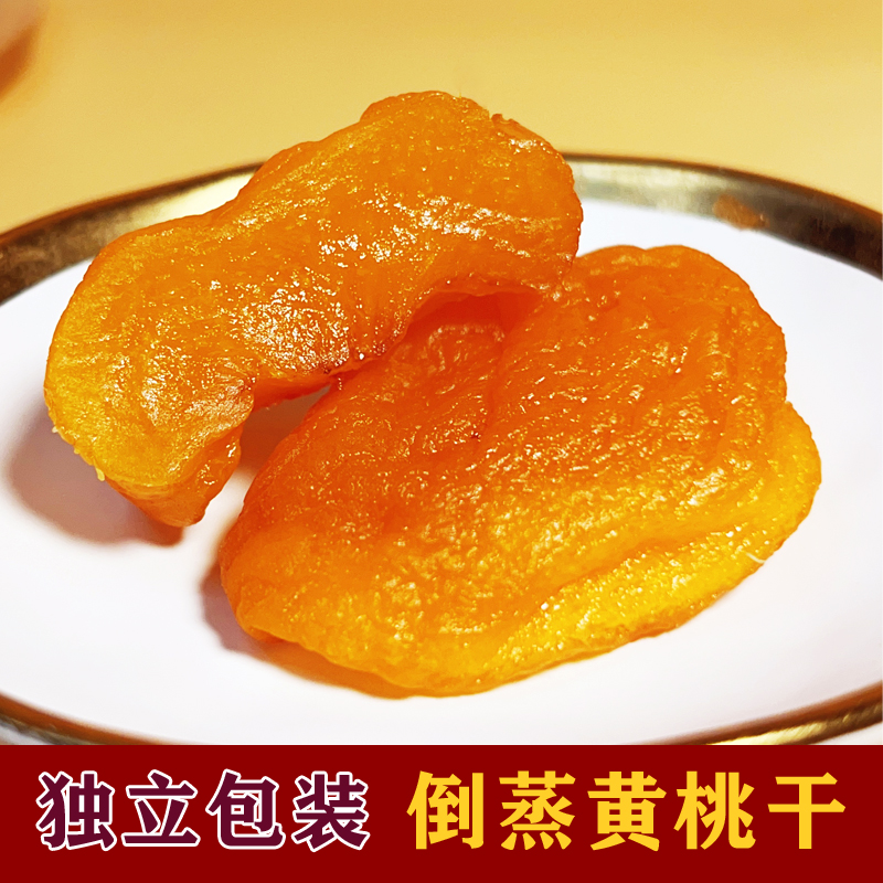 倒蒸黄桃干500g果脯蜜饯