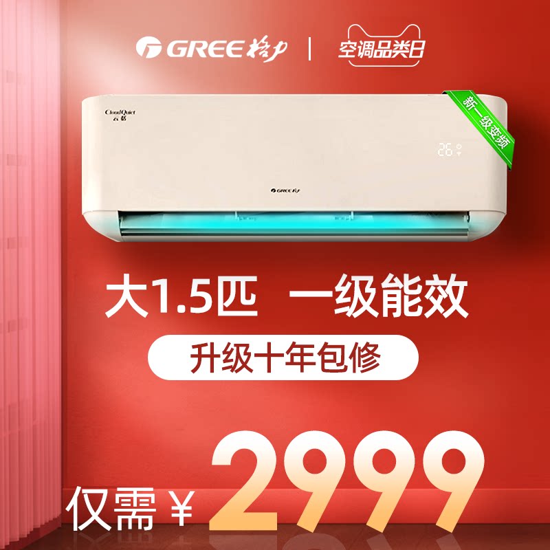 格力空调壁挂式机一级能效1.5p匹变频冷暖两用官方旗舰店官网云恬