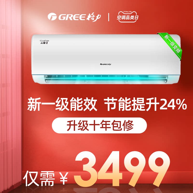 格力空调大1.5p匹新一级能效变频挂机冷暖家用官方旗舰店官网云锦