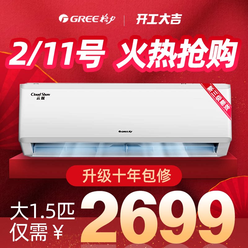 格力空调大1.5匹新能效变频冷暖两用壁挂式机官方旗舰店官网云炫X