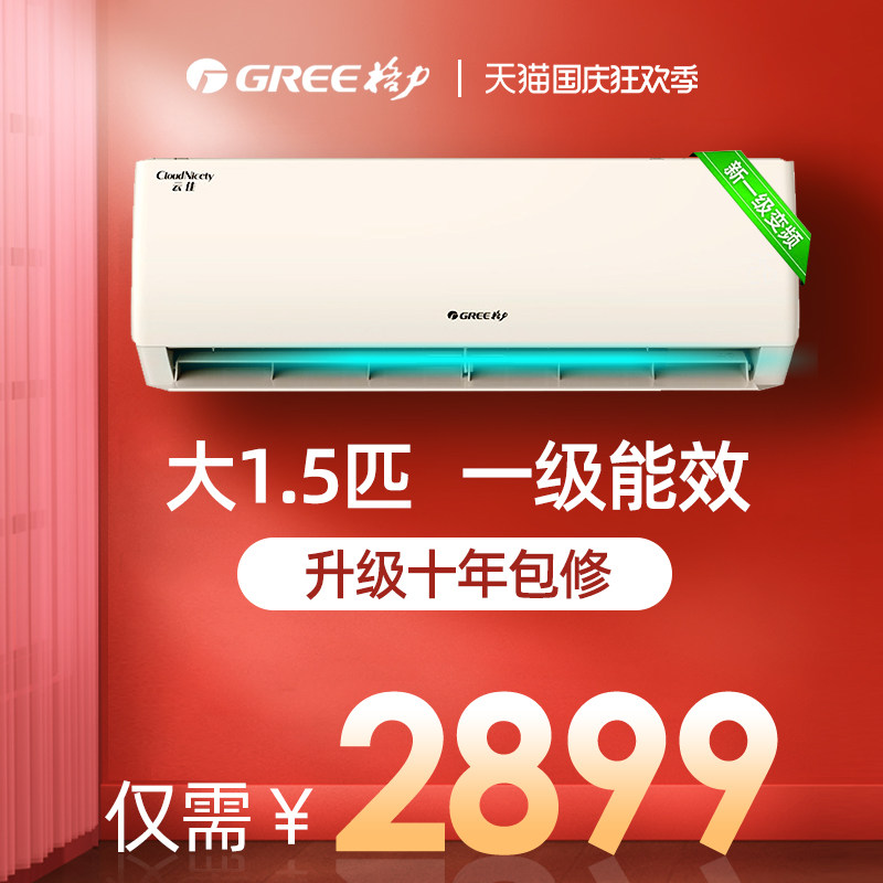格力空调大1.5匹p变频挂机新一级能效冷暖家用官方旗舰店官网云佳