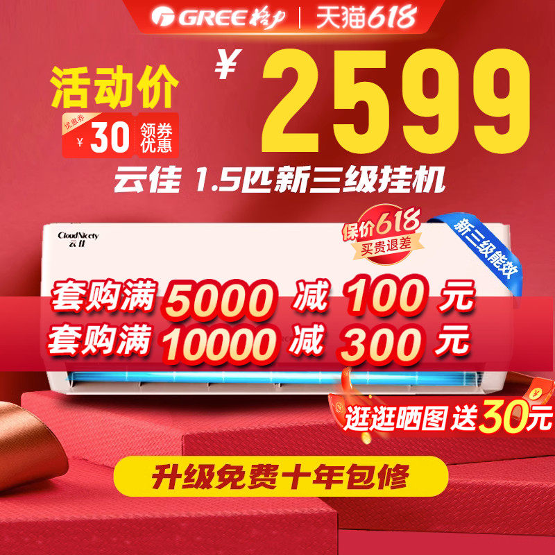 格力空调大1.5匹变频壁挂式机冷暖两用家用官方旗舰店官网云佳X