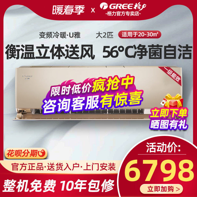 格力空调U雅大2匹新1级节能壁挂式变频冷暖型家用智能客厅奢华金
