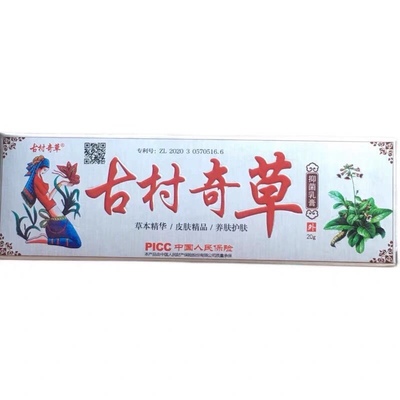 正品古村奇草抑菌乳膏草本精华抑菌植物皮肤外用软膏