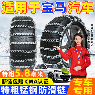 适用于宝马汽车防滑链1系2系3系4系5系6系X1X2X3X5X6X4雪地轮胎链