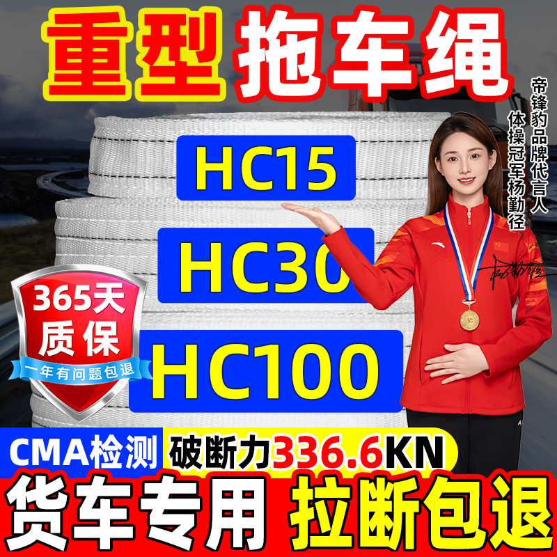 【重型拖车绳】货车越野用