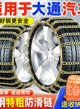 适用于大通汽车防滑链G20D60D90G50G10T60T70T90V80V90雪地轮胎链