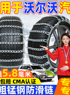 适用于沃尔沃汽车防滑链S90XC60S60L越野车轿车V40XC90雪地轮胎链