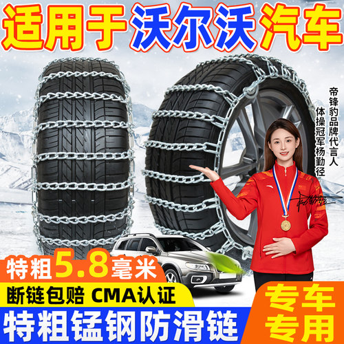 适用于沃尔沃汽车防滑链