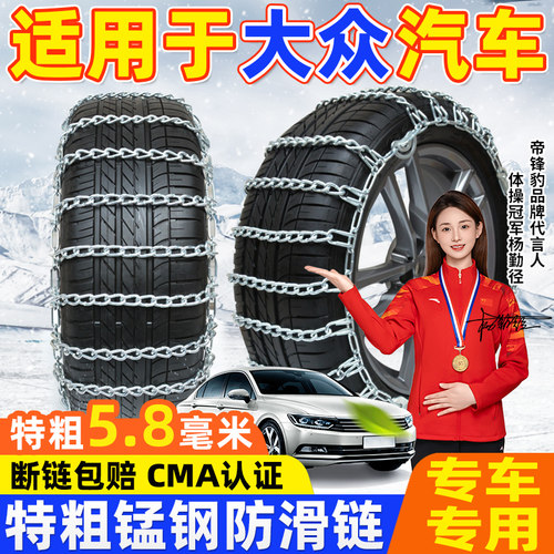 适用于大众汽车防滑链