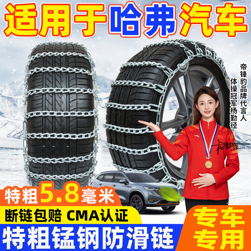 适用于长城哈弗汽车防滑链
