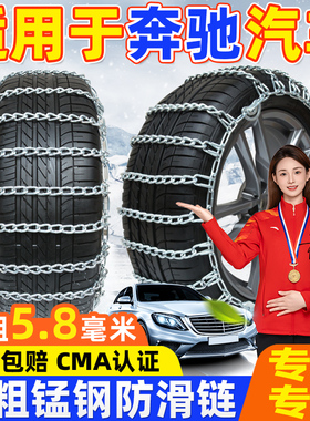 适用于奔驰汽车防滑链E级C级A级B级R级GLC/GLAS级M级GL雪地轮胎链
