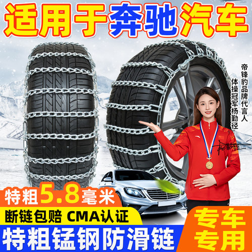 适用于奔驰汽车防滑链