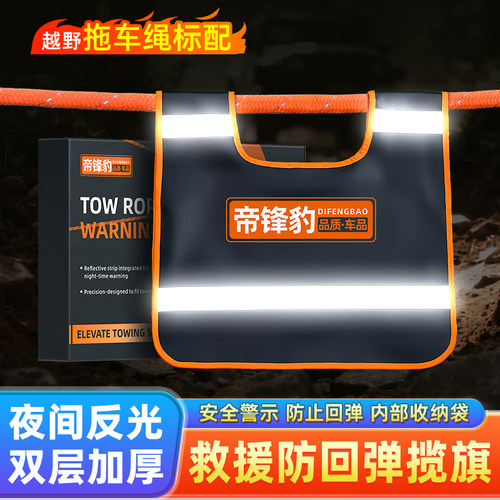 拖车绳揽旗拖车绳防回弹安全毯