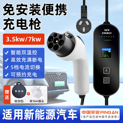 免安装新能源家用充电枪7KW便携式新能源车充电器新能源随车充32A