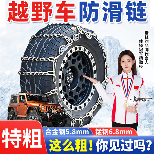 越野车专用防滑链AT/MT/RT轮胎链