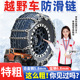 越野车专用防滑链皮卡车SUV通用轮胎防滑链AT轮胎MT轮胎RT轮胎链