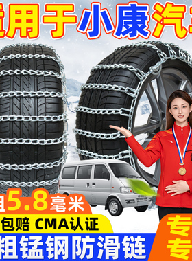 适用于小康汽车防滑链V29 C31 C32 K0锐骐6御轩风度MX5雪地轮胎链