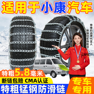 K0锐骐6御轩风度MX5雪地轮胎链 C32 适用于小康汽车防滑链V29 C31