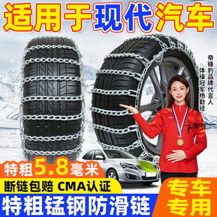 适用于现代汽车防滑链轿车越野车SUV通用型索纳塔名图雪地轮胎链