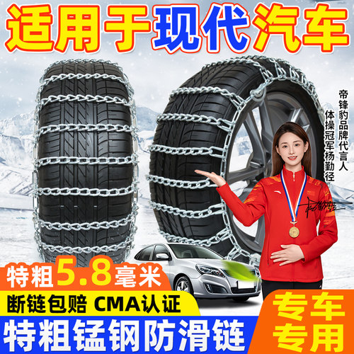 适用于现代汽车防滑链