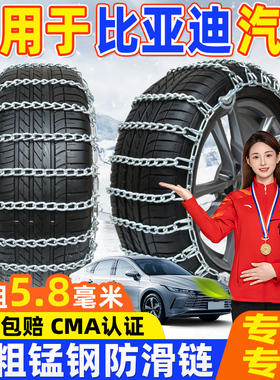 适用于比亚迪汽车防滑链宋PLUSMAX唐F3秦Pro元S6汉S7汉雪地轮胎链