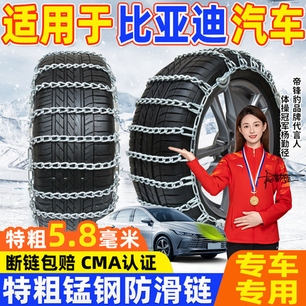 适用于比亚迪汽车防滑链宋PLUSMAX唐F3秦Pro元S6汉S7汉雪地轮胎链