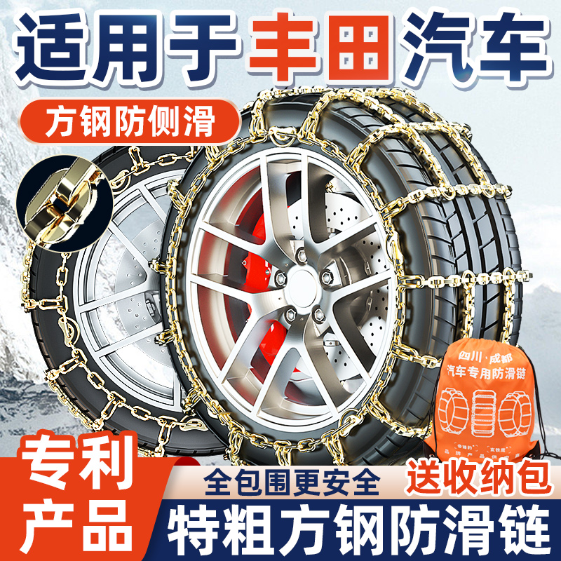 專利產品】豐田汽車防滑鏈