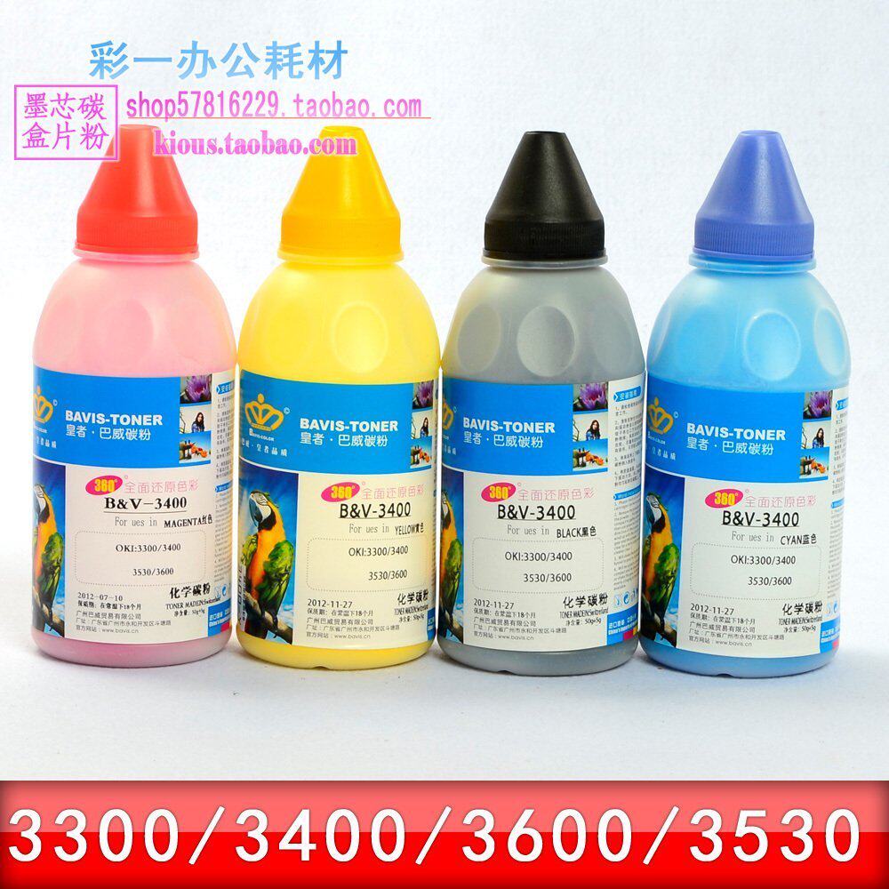 适合 C3300 3400 3530 OKIC310dn C330dn 351 361 彩粉 碳粉|ruв категории офисное оборудование/расходные материалы/соответствующие услуги, тонер - картридж расходных материалов класса, тонер/тонер - от Buy2taobao.com для оказания профессиональной услуги покупки агента Taobao
