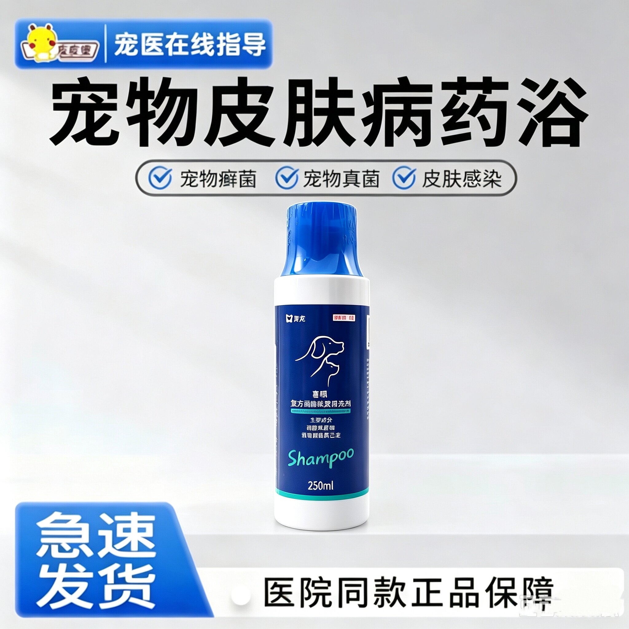 犬用复方硝酸咪康唑药浴香波