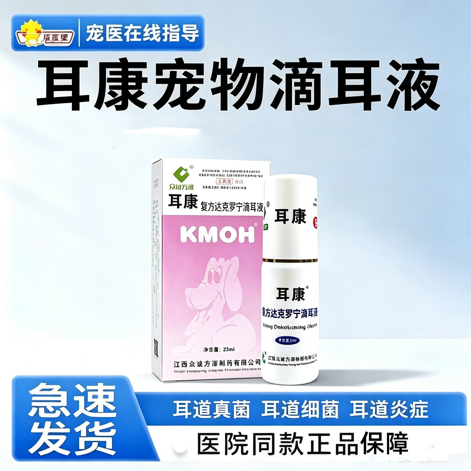 犬用达克罗宁滴耳液耳道炎真菌