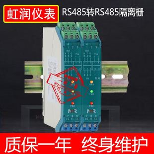 RS485輸入RS232 A37 RS485輸出通訊檢測N端防爆安全 虹潤儀表HR