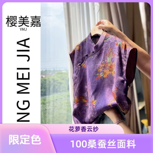 限定DY2564樱美嘉100桑蚕丝真丝香云纱斜襟落肩袖 短袖 衬衫 新中式