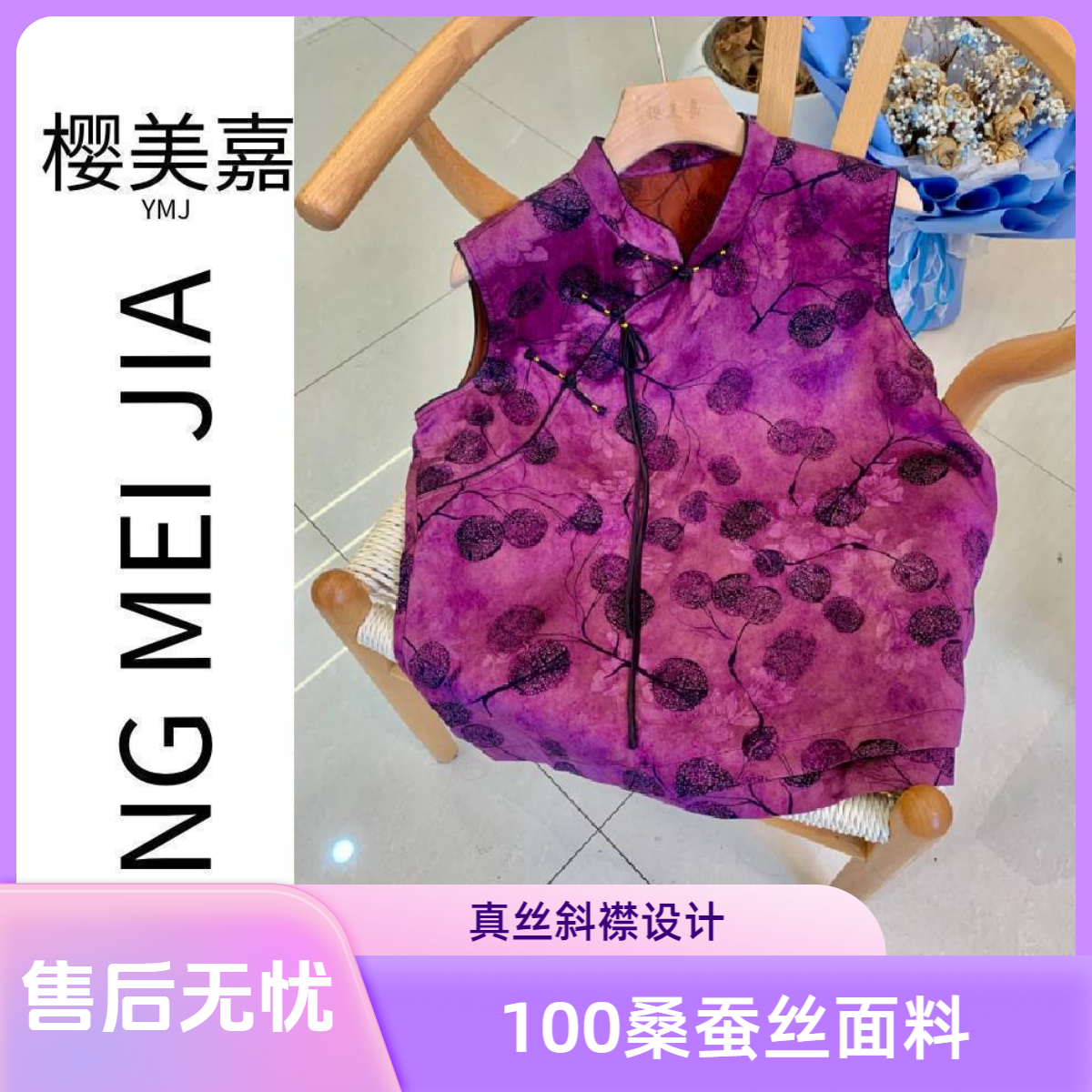 DY2895樱美嘉100桑蚕丝真丝斜襟盘扣无袖背心新中式马甲流苏款