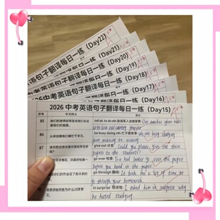 2026中考预备班初三英语翻译句子+作文常用表达句型写作常用句型