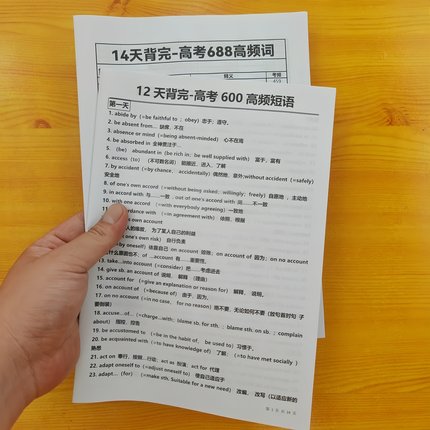 14天背完高中英语必考688高频词考点全覆盖高考英语必背单词速记