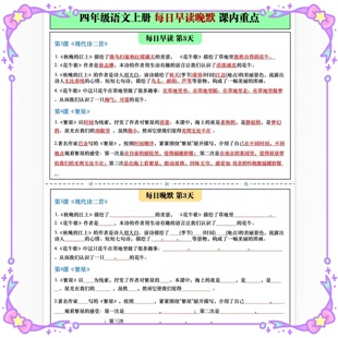 四年级上册语数英每日一练晨读晚默重点必背早读晚课内默写小纸条